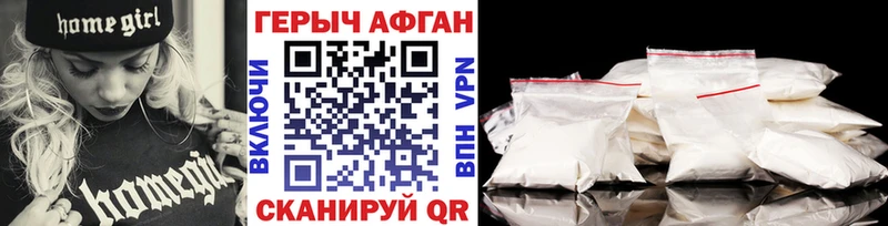 ГЕРОИН Афган  Искитим 